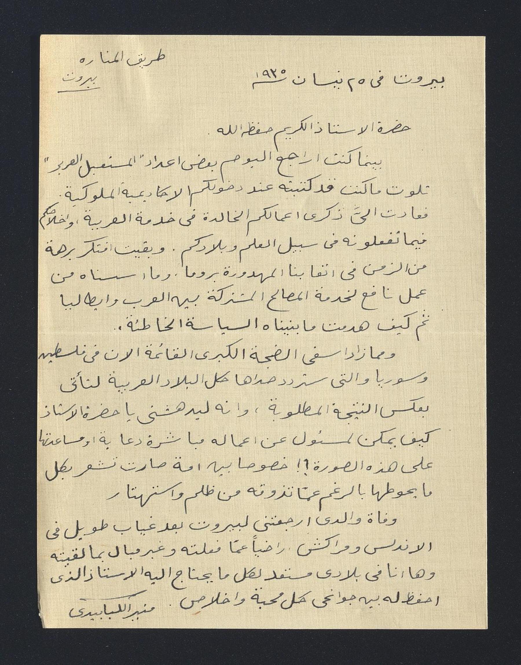 al-Labābībī, Munir, 1935