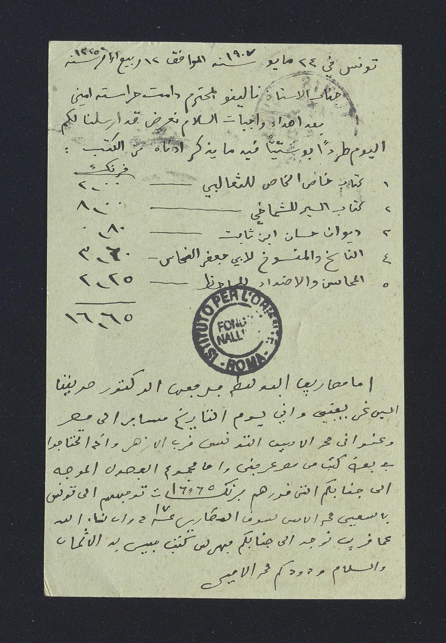 Lamine, Mohammed, 1907